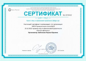 сертификат финансовая грам. проведение игры